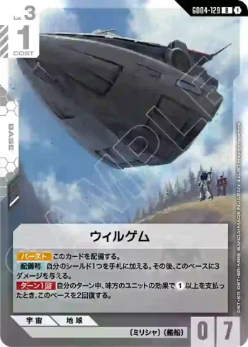GD04-129 R 威爾傑姆(Phantom Aria [GD04]【1】)