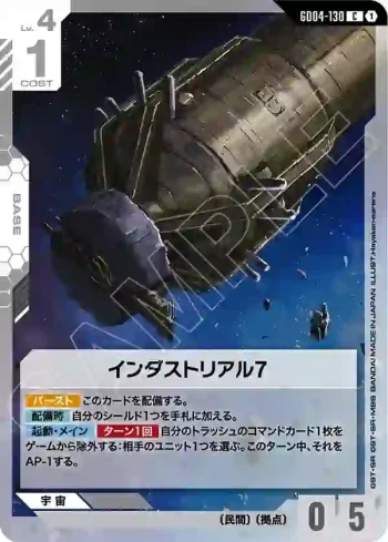 GD04-130 C 工業7號(Phantom Aria [GD04]【1】)