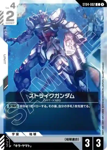 ST04-002 C 突擊高達(Destiny Ignition [ST09]【1】)