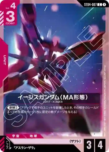 ST04-007 C 神盾高達（MA型態）(Destiny Ignition [ST09]【1】)