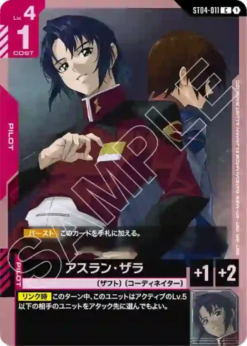 ST04-011 C 阿斯蘭・薩拉(Destiny Ignition [ST09]【1】)