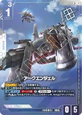 (異畫)ST04-015 C+ 大天使號(SHOP BATTLE 2026 SEASON2 優勝者卡包【1】)