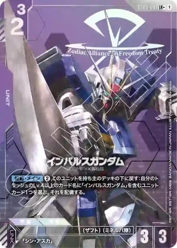 (異畫)ST09-001 LR+ 衝擊高達(Destiny Ignition [ST09]【1】)