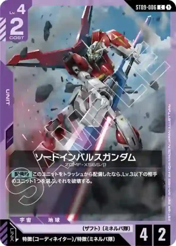 ST09-006 C 雙劍型衝擊高達(Destiny Ignition [ST09]【1】)