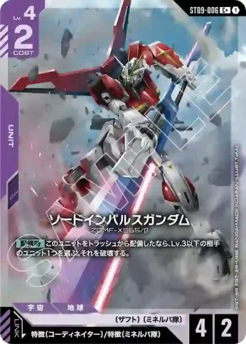 (異畫)ST09-006 C+ 雙劍型衝擊高達(Destiny Ignition [ST09]【1】)