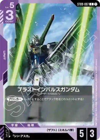 ST09-007 C 爆破型衝擊高達(Destiny Ignition [ST09]【1】)