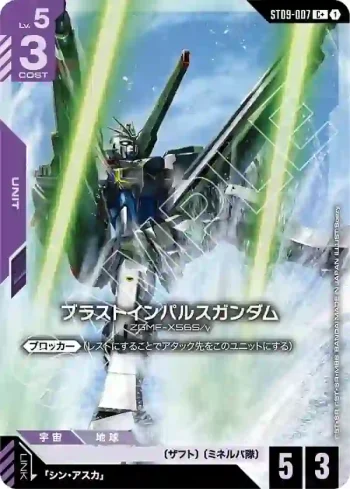 (異畫)ST09-007 C+ 爆破型衝擊高達(Destiny Ignition [ST09]【1】)