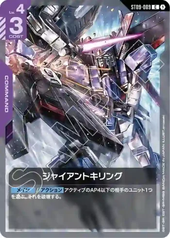 ST09-009 C 巨人殺手(Destiny Ignition [ST09]【1】)