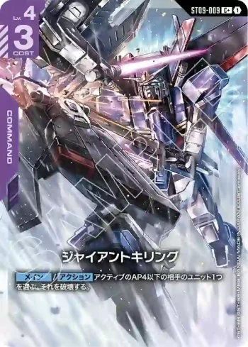 (異畫)ST09-009 C+ 巨人殺手(Destiny Ignition [ST09]【1】)