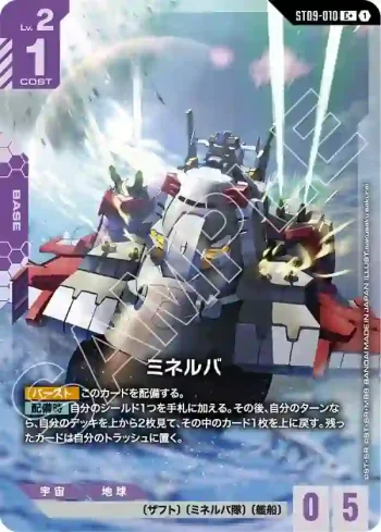 (異畫)ST09-010 C+ 智慧女神號(Destiny Ignition [ST09]【1】)