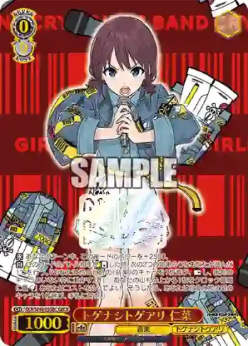 GCR/SE48-03GBC GBCR トゲナシトゲアリ 仁菜