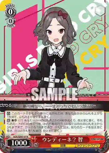 GCR/SE48-07 N ウンディーネ？ 智