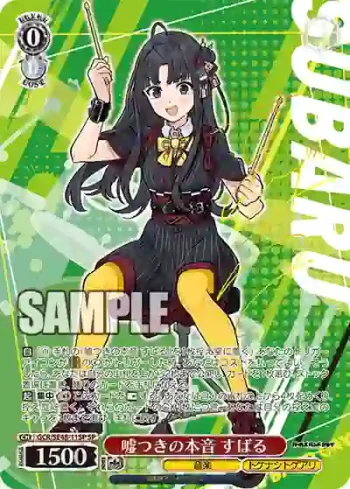 (簽名)GCR/SE48-11SP SP 嘘つきの本音 すばる