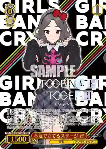 GCR/SE48-13GBC GBCR 本気で立てるステージ 智