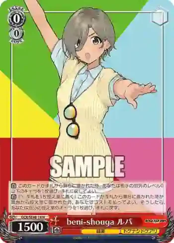 GCR/SE48-14 N beni-shouga ルパ