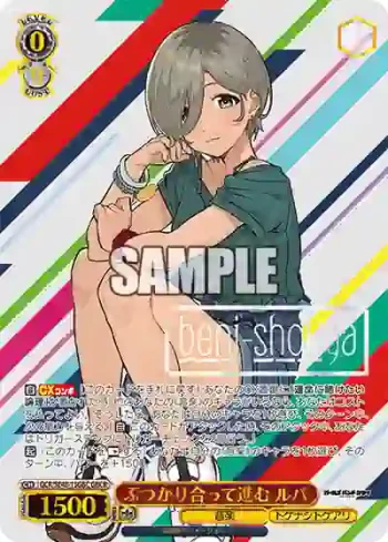 GCR/SE48-15GBC GBCR ぶつかり合って進む ルパ