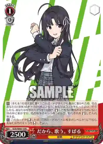 GCR/SE48-19 N だから、歌う。 すばる