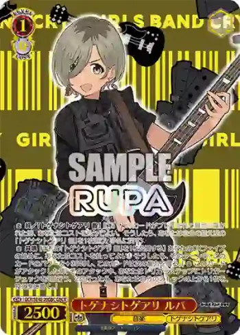 GCR/SE48-20GBC GBCR トゲナシトゲアリ ルパ