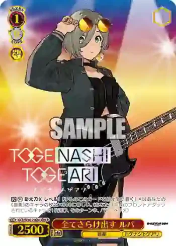 GCR/SE48-21GBC GBCR 全てさらけ出す ルパ
