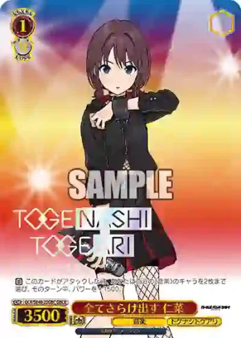 GCR/SE48-23GBC GBCR 全てさらけ出す 仁菜