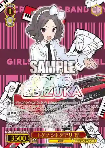 GCR/SE48-24GBC GBCR トゲナシトゲアリ 智
