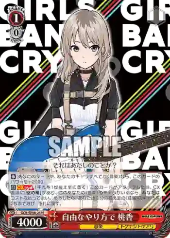 GCR/SE48-25 N 自由なやり方で 桃香