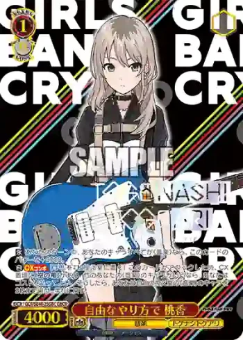 GCR/SE48-25GBC GBCR 自由なやり方で 桃香