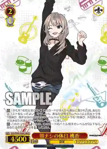 GCR/SE48-35GBC GBCR 棘ナシの休日 桃香