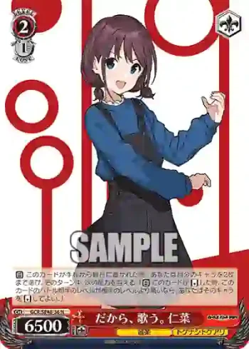 GCR/SE48-36 N だから、歌う。 仁菜