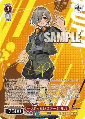 (簽名)GCR/SE48-40SP SP 一人じゃないステージ ルパ