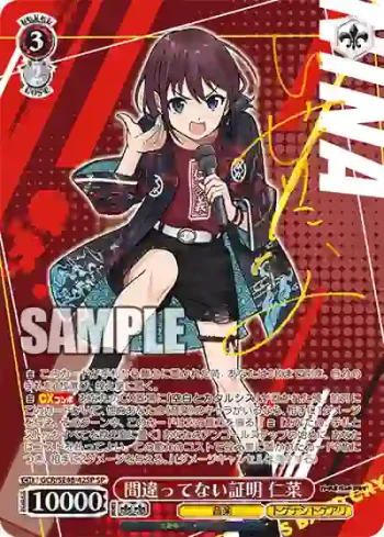 (簽名)GCR/SE48-42SP SP 間違ってない証明 仁菜