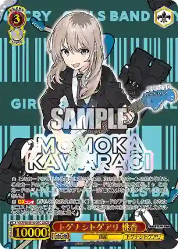 GCR/SE48-43GBC GBCR トゲナシトゲアリ 桃香