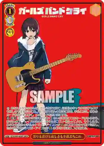 GCR/SE48-46GBC GBCR 怒りも喜びも哀しさも全部ぶちこめ。