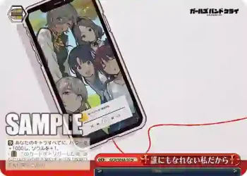 GCR/SE48-50 N 誰にもなれない私だから