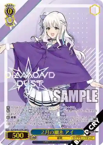 GCR/SE48-53GBC GBCR ２月の細氷 アイ