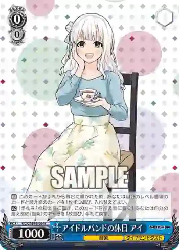 GCR/SE48-56 N アイドルバンドの休日 アイ