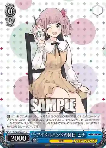 GCR/SE48-57 N アイドルバンドの休日 ヒナ