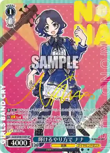 (簽名)GCR/SE48-59SP SP 輝けるやり方で ナナ