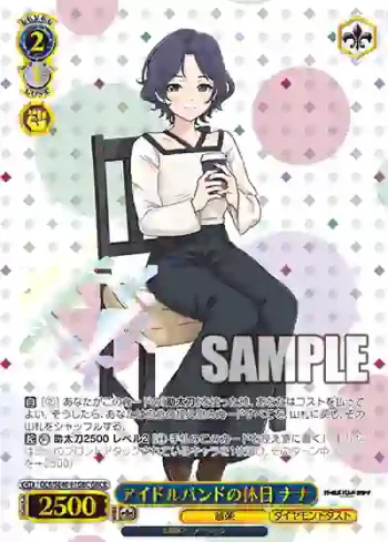 GCR/SE48-61GBC GBCR アイドルバンドの休日 ナナ