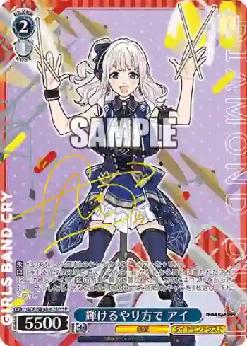 (簽名)GCR/SE48-62SP SP 輝けるやり方で アイ