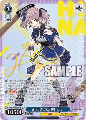 (簽名)GCR/SE48-66SP SP 正しさの証明 ヒナ