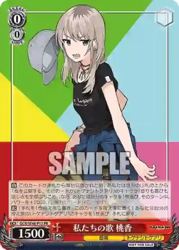 GCR/SE48-P13 PR 私たちの歌 桃香