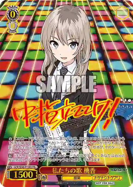 gcr_se48_p13ex GCR/SE48-P13EX PR+ 私たちの歌 桃香