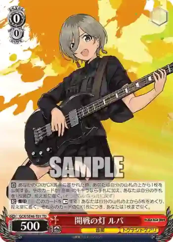 GCR/SE48-T01 TD 開戦の灯 ルパ