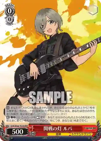 GCR/SE48-T01R RRR 開戦の灯 ルパ