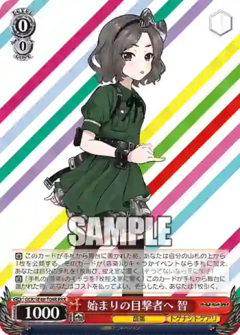 GCR/SE48-T04R RRR 始まりの目撃者へ 智