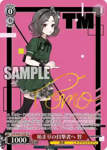 (簽名)GCR/SE48-T04SP SP 始まりの目撃者へ 智