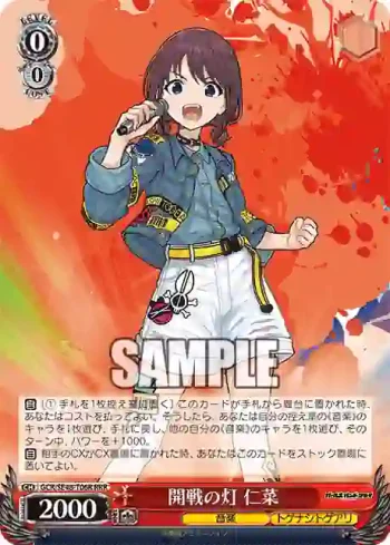GCR/SE48-T06R RRR 開戦の灯 仁菜