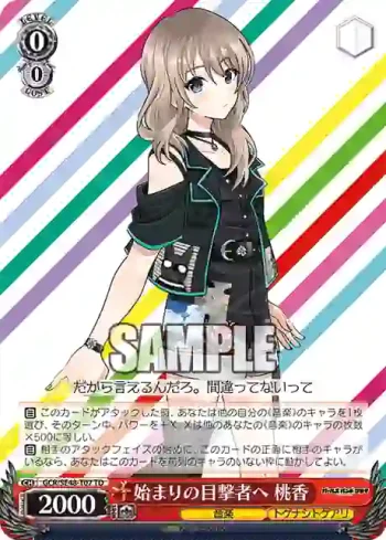 GCR/SE48-T07 TD 始まりの目撃者へ 桃香