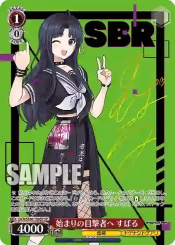 (簽名)GCR/SE48-T08SP SP 始まりの目撃者へ すばる